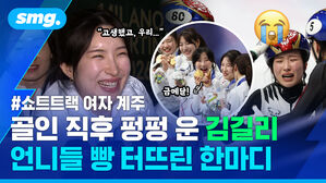 쇼트트랙 여자 계주 골인 직후 펑펑 운 김길리 언니들 빵 터뜨린 한마디
