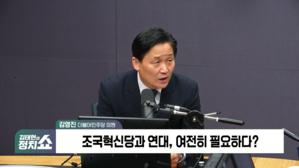 [정치쇼] 김영진 "장동혁 침묵? 좀 모자란듯&hellip;윤어게인 바다에서 못 나와"