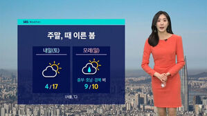 [날씨] 서울 아침 4도&middot;낮 17도&hellip;"큰 일교차 주의"