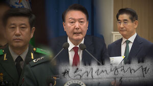 "계엄 목적" 수첩 적혀 있었다&hellip;"최소 안보 위기"라더니