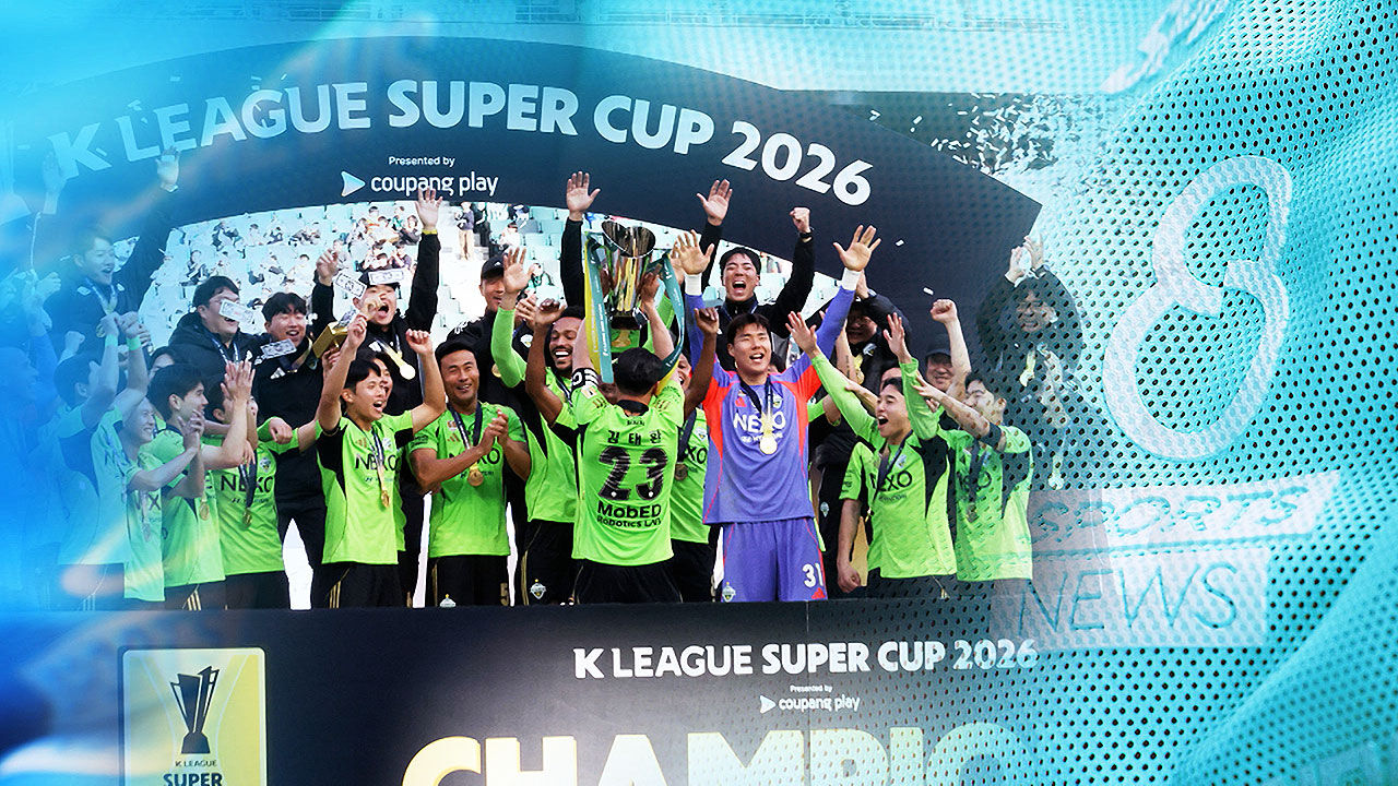 20년 만에 부활한 슈퍼컵서 우승…전북, 힘찬 출발