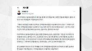 이 대통령 "다주택 줄면 집값 안정"&hellip;국민의힘 비판 반박