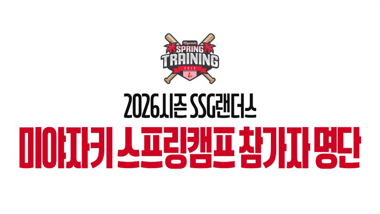 SSG, 23일부터 미야자키에서 2차 전지훈련 시작