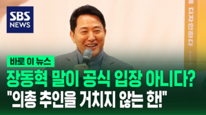 [바로이뉴스] 예의주시하겠다는 오세훈&hellip;"중차대한 사안은 적어도"