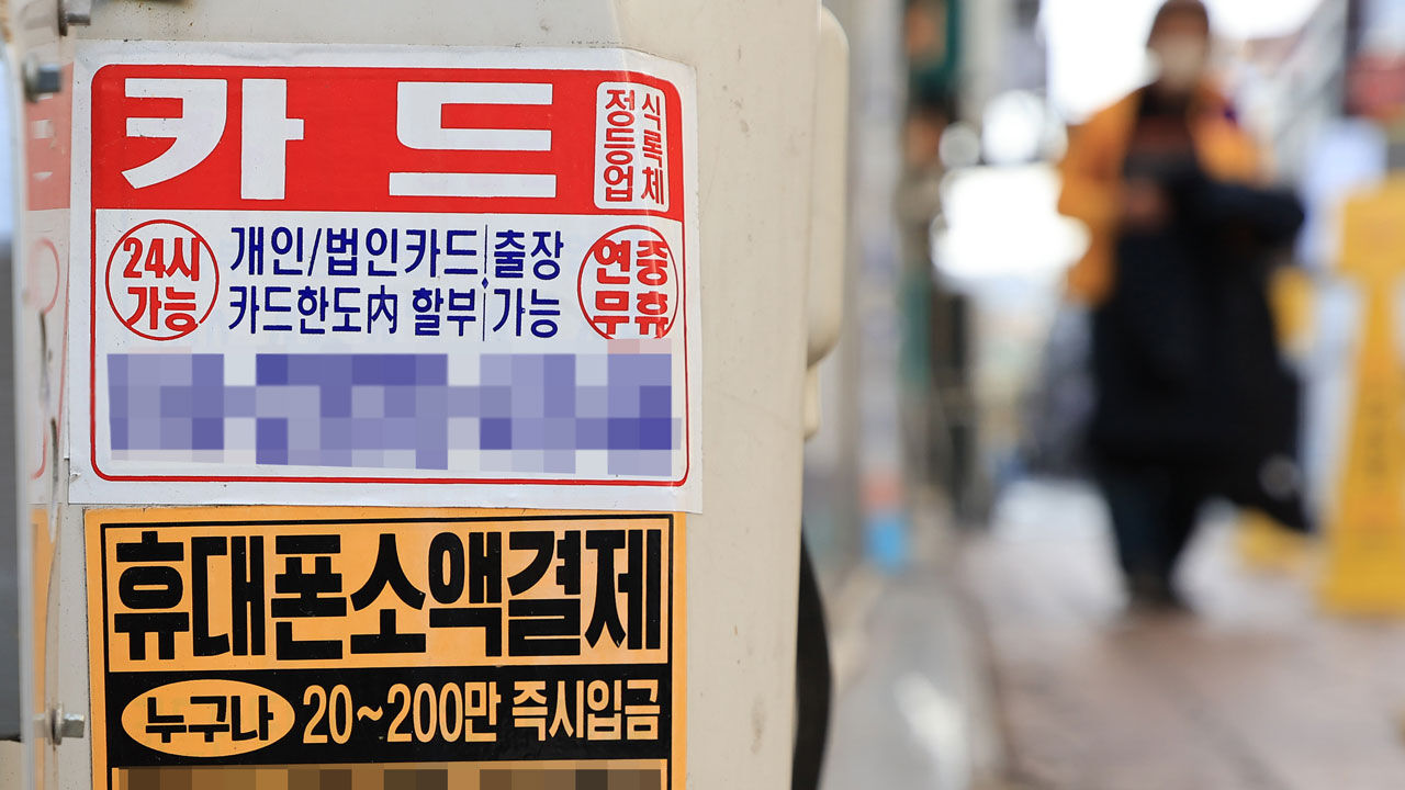 대부업 신규대출 작년 4분기 8천억…3년 반 만에 최대치