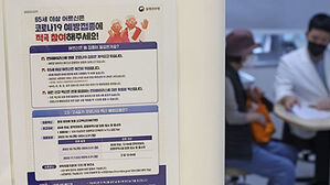 "감염병 백신 접종&middot;관리 체계 개선하고 거리두기 기준 명확화"