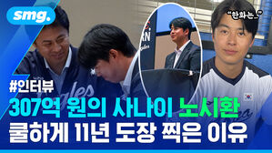 307억 원의 사나이 노시환 쿨하게 11년 도장 찍은 이유