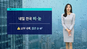 [날씨] 최고 80mm '많은 비'&hellip;10cm 이상 대설 가능성