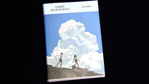 '10대에 들었다면'&hellip;지혜와 용기 전하는 40가지 한마디