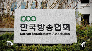 방송협회 "중계권료, 합리적 부담 구조와 정책지원이 '핵심'"