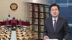 [한뼘뉴스] '자사주 소각 의무화' 3차 상법 개정안 처리 임박&hellip;기대 효과는?