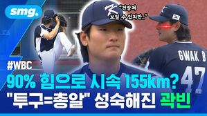 90퍼센트 힘으로 시속 155km? "투구=총알" 성숙해진 곽빈