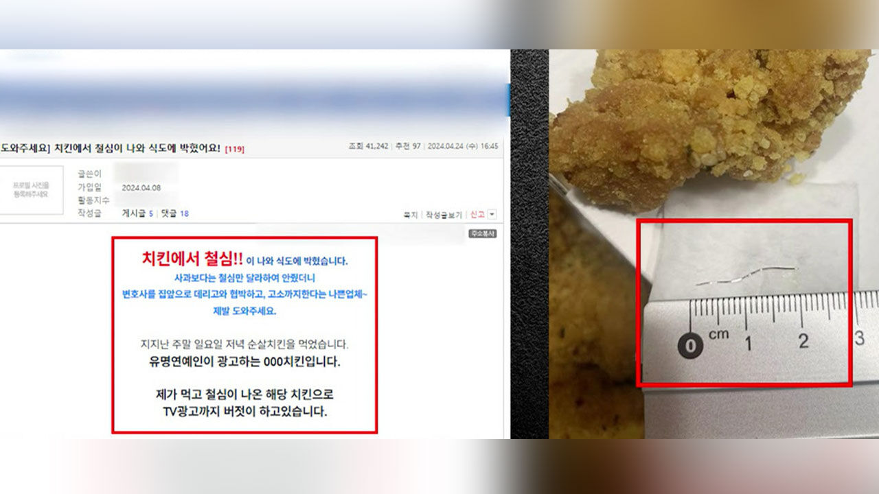 유명 치킨 먹고 목에 걸린 '철심'