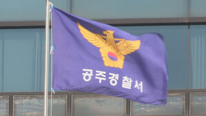 "정교사 시켜줬으니 돈 줘"&hellip;공주 사립고 전직 교장 송치