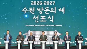 수원시, 세계로 문 연다&hellip;'2026-2027 방문의 해' 선포