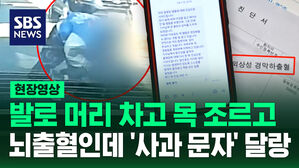 [현장영상] "죽일 것처럼 달려들어" 택시 기사에 무차별 폭행하고는 '문자 한 통' 띡