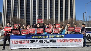 전교조 "기간제 교사에 매년 반복되는 마약 검사 중단해야"
