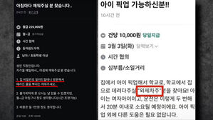 "날 때려서라도 제발"&hellip;'일당 1만 원' 알바 화제