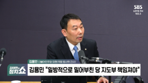 [정치쇼] 김용민 "상의 없이 '법왜곡죄' 수정한 지도부, 너무 거칠어&hellip;다시 수정해야"