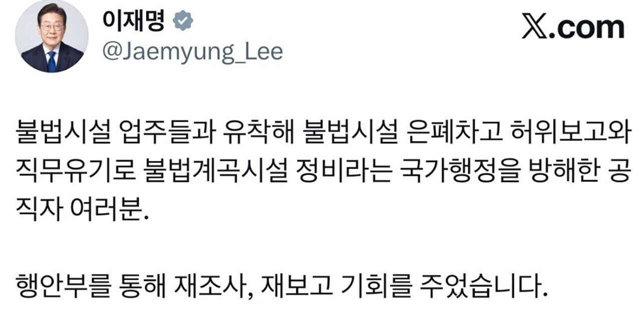 이재명 대통령, 공직자 향해 SNS로 경고 (사진=이재명 대통령 엑스 캡처, 연합뉴스)