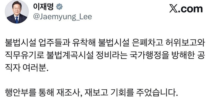 이재명 대통령, 공직자 향해 SNS로 경고 (사진=이재명 대통령 엑스 캡처, 연합뉴스)