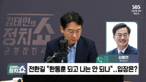 [정치쇼] 김동연 "선 넘은 전한길 거의 '미친 수준'&hellip;부동산 방화범 오세훈은 딴지 말라"