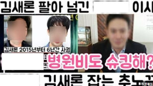 방송중 "김새론 팔았다"&hellip;얼굴&middot;실명 깐 유튜버 결국