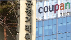 "단가 후려치기&middot;광고비 강요"&hellip;쿠팡 22억 과징금