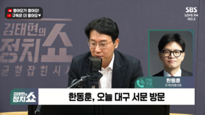 [정치쇼] 대구 찾은 한동훈 "재보궐 출마? 배제 안 해&hellip;'윤석열 노선'은 미래 없다"