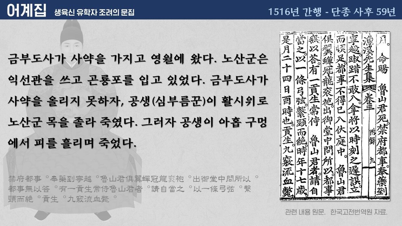 사실은 단종 최후 영화 왕과 사는 남자