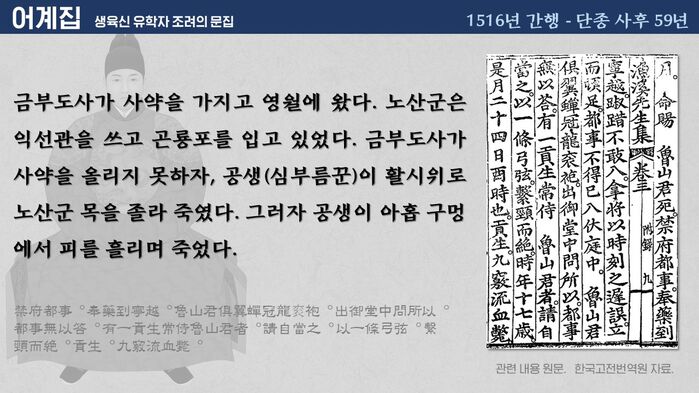 사실은 단종 최후 영화 왕과 사는 남자