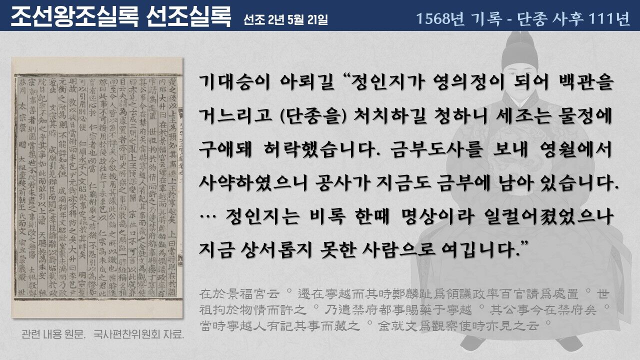 사실은 단종 최후 영화 왕과 사는 남자