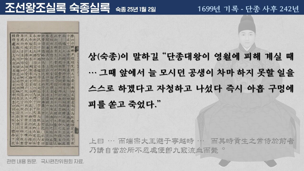 사실은 단종 최후 영화 왕과 사는 남자