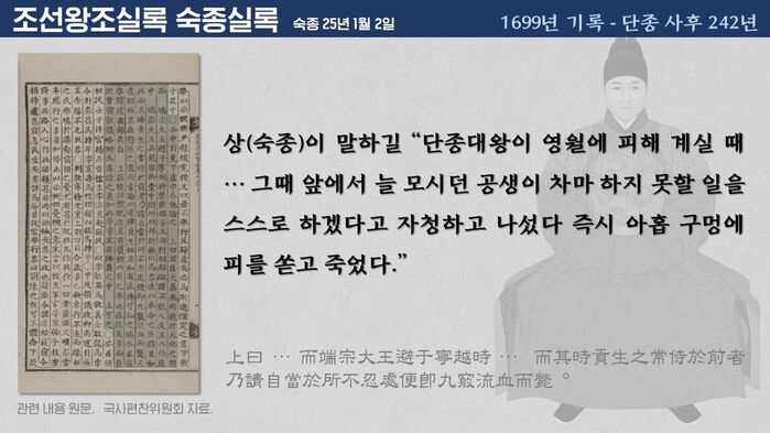 사실은 단종 최후 영화 왕과 사는 남자