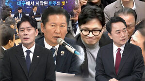 [여담야담] 국힘, 지지율 17% 대책 부심&hellip;대구 찾은 정청래&middot;한동훈