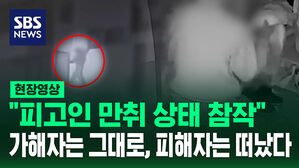 [현장영상] "만취 상태였던 점 참작" 여성들 속옷 훔친 남성, 스토킹 아니다?