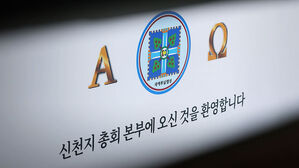 정교유착 합수본, '조세 포탈' 신천지 총회&middot;12지파 압수수색