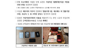 경찰 "국세청 압류 코인 탈취 사건 내사 착수"