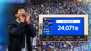 최다 관중&middot;짜릿한 역전승&hellip;이것이 이정효 효과!