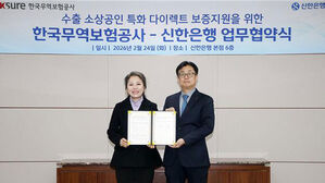 무보&middot;신한은행, 수출 중소기업 대상 '비대면 다이렉트 보증' 출시