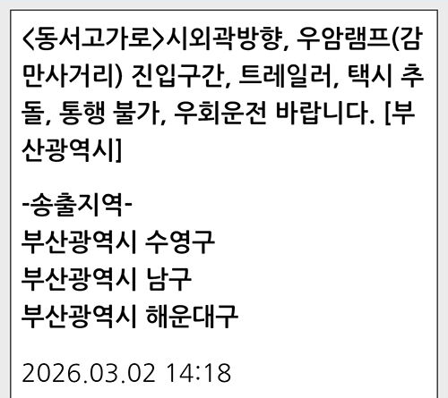 부산 동서고가로서 트레일러·택시 충돌로 도로 통제 (사진=부산시 재난안전문자 캡처, 연합뉴스)