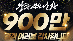 '왕과 사는 남자' 900만 돌파&hellip;천만 눈앞