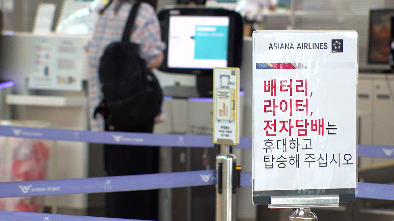 항공기 배터리 반입 위반