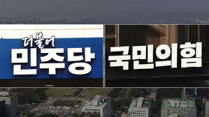 [XR] 석 달 앞 다가온 지방선거&hellip;승부처&middot;여야 주자 면면 보니