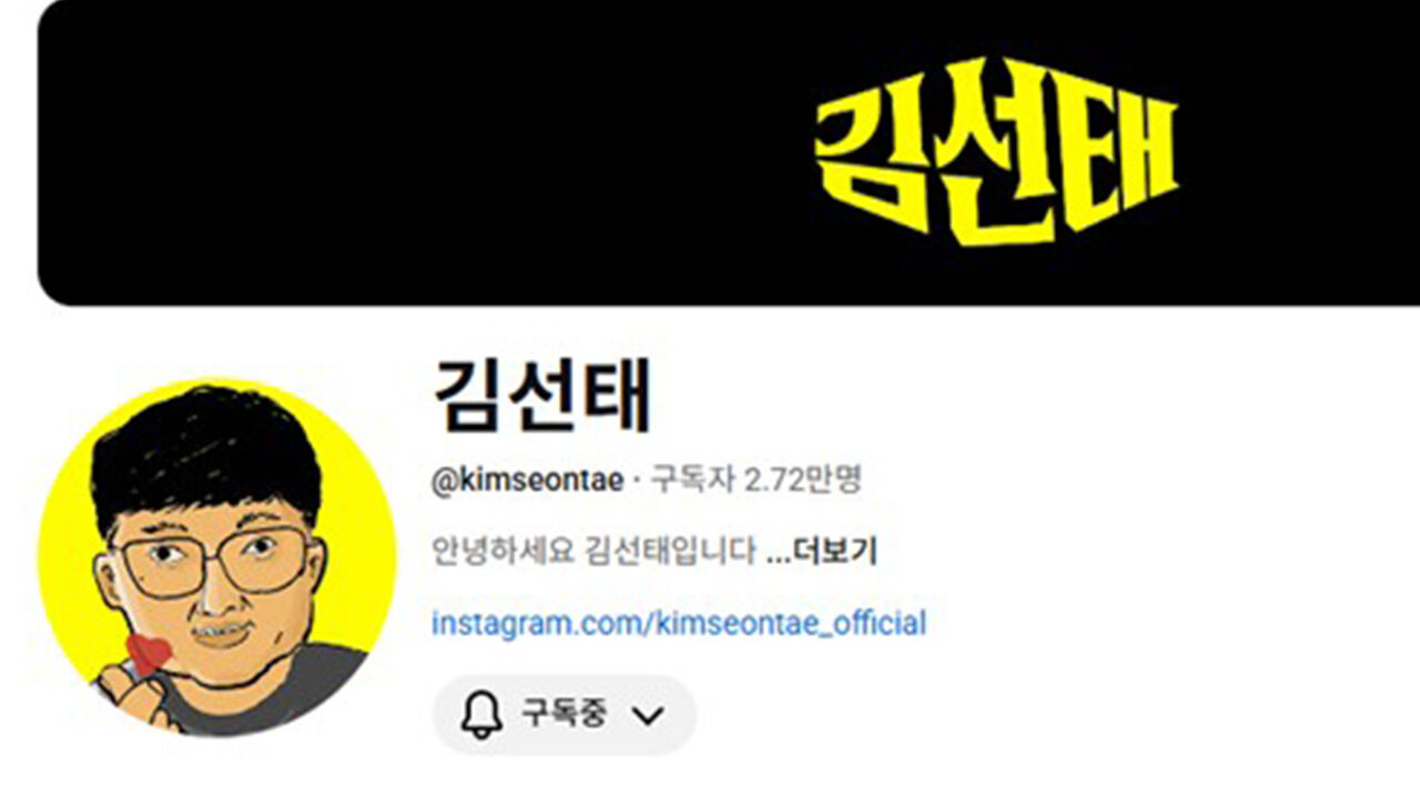 유튜브 채널 '김선태' (사진=유튜브 캡처, 연합뉴스)