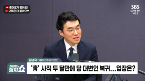 [정치쇼] 김남국 "'현지 누나, 훈식이 형' 문자? 실제론 전달 안 했다&hellip;이병태, 과거 발언 사과해야"