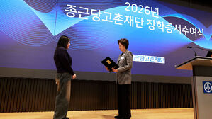 종근당, 장학생 403명 지원&hellip;학자금&middot;기숙사 등 제공