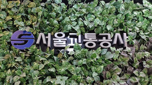 서울교통공사 "탄소 배출권 할당 축소에 비용 증가 우려&hellip;제도 개선 건의"