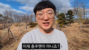 "이제 충주맨 아냐" 벌써 구독자 70만 명대&hellip;충TV 추월 눈앞