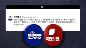 "사건 조작, 살인보다 나쁜 짓"&hellip;"위험한 선동"